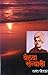 Yoddha Sansaysi by Vasant Potdar