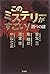 【テレビドラマ化】このミステリーがすごい! 四つの謎