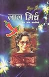 Lal Mirch Tatha A...