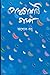 Panchasti Galpo (Bengali Edition)
