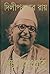 Dilipkumar Rachana Sangraha Vol. IV (Bengali Edition)