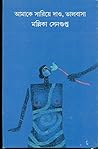 আমাকে সারিয়ে দাও, ভালোবাসা আমাকে সারিয়ে দাও, ভালোবাসা