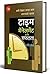Time Management ani Safalta by Ravindra Kolhe