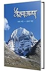 Kailas Manas (Mar...