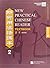 New Practical Chinese Reader vol.2 - Textbook (Traditional characters) (Cantonese Edition)