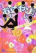 お女ヤン!!外伝 ~酒豪女子と金欠男子。 (1)~