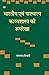 Bhartiya Evam Pashchatya Kavyshastra Ki Rooprekha