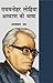 Rammanohar Lohiya Acharan K...