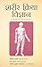 Sharir Kriya Vigyan - Guide...