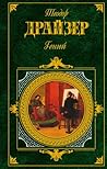 Гений (Russian Edition)