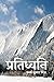 Pratidhwani by Pawan Kumar Mishra
