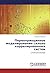 Первопринципное моделирование сильно коррелированных систем: сложные оксиды (Russian Edition)