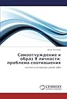 Самоотчуждение и образ Я личности: проблема соотношения: личность в поисках самой себя (Russian Edition)