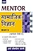 APC Mentor Samajik Vigyan C...