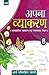 Apna Vyakaran- 8