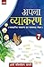 Apna Vyakaran- 7