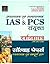 IAS & PCS Sanyukat Darshans...