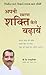 Apni Smaran Shakti Kaise Badayein by Bk Chandra Shekhar