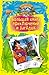Письмо от желтой канарейки (Russian Edition)