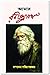 Imusti Aamar Rabindranath by Pabitra Sarkar