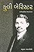 Kuli Barrister (Gujarati Edition)