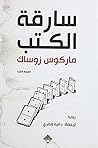 سارقة الكتب