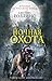 Ночная охота (сборник) (Russian Edition)