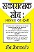 Sakaaratmak Soch