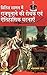 ब्रिटिश शासन में राजपूताने ...