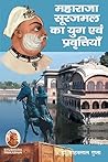 महाराजा सूरजमल का युग एवं प्रवृत्तियाँ (Hindi Edition)
