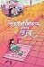 Economics wala Love by Ed Urmila Gupta Economics wala Love by Ed Urmila Gupta