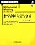 纵向数据分析方法与应用（英文版） by [美]米尔斯切特（Mark M.Meerschaert）