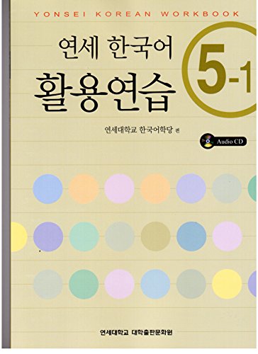 Yonsei Korean 5-1 Workbook (Korean Edition)