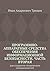 Программно-аппаратные средс...