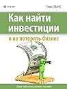 Как найти инвести...