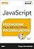JavaScript. Przewodnik dla ...