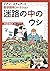 数学探検コレクション 迷路の中のウシ by Guy L. Steele Jr.