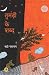 Tumadi Ke Shabd by Badri Narayan