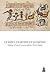 Le saint, le moine et le paysan: Mélanges d'histoire byzantine offerts à Michel Kaplan (Byzantina Sorbonensia) (French Edition)