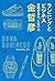 ランニングとビジネス 成功する人、しない人
