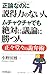 正論なのに説得力のない人ムチャクチャなのに絶対に議論に...
