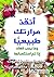 ‫أنقذ مرارتك طبيعياً: ومايج...