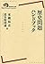 歴史問題ハンドブック (岩波現代全書)