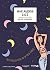 Mon agenda 2022 My life is beautiful by Isabelle Maroger