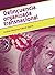 Delincuencia organizada transnacional by Andrea Giménez-Salinas Framis