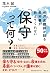 世界史講師が語る 教科書が教えてくれない 「保守」って何?