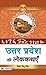 Uttar Pradesh Ki Lokkathayen by Vidya Vindu Singh