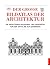 Der große Bildatlas der Architektur.