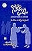 Nilavil Malarntha Mullai (Autobiographical Articles) (Tamil Edition)