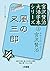 風の又三郎 宮沢賢治大活字本シリーズ (Japanese Edition)